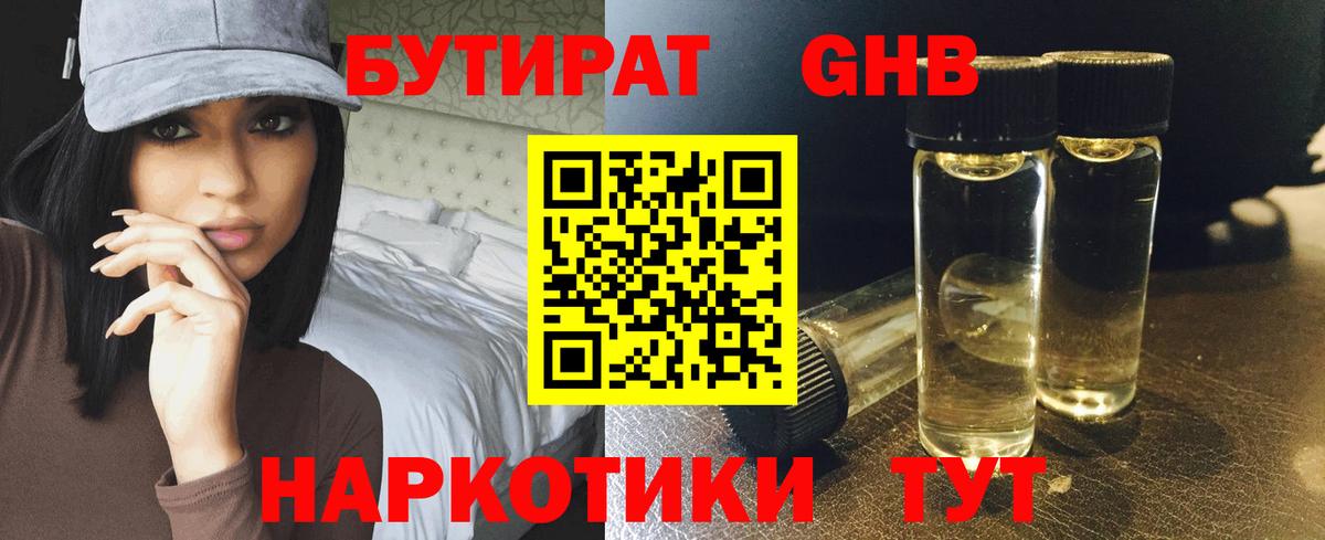 Бутират  Бутират GHB  Вход с VPN  Нижнеудинск 