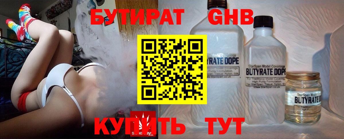 БУТИРАТ жидкий экстази Нижнеудинск