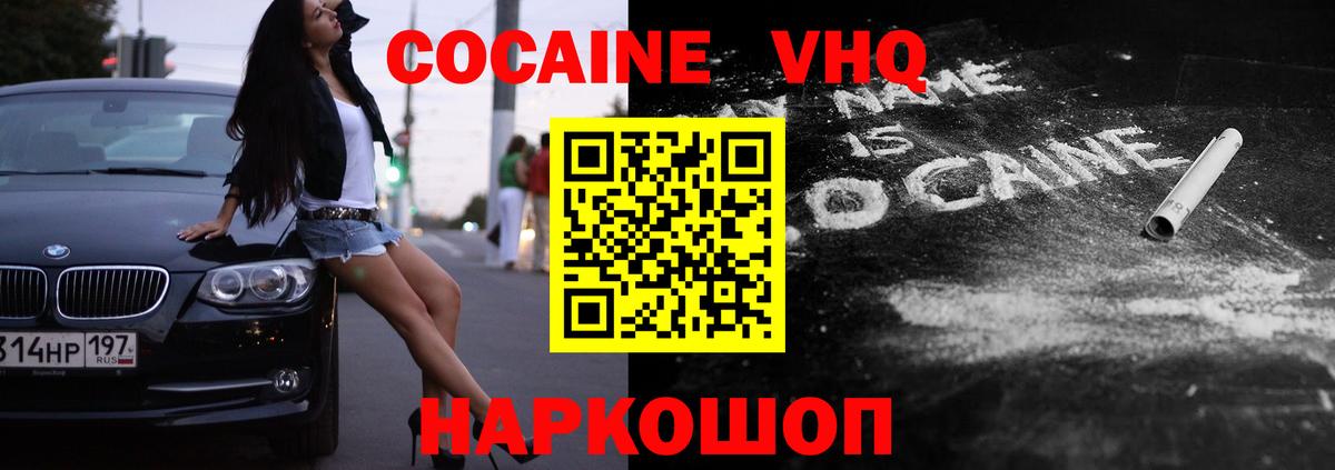 КОКАИН 99%  Cocaine FishScale  Нижнеудинск  Вход с VPN 