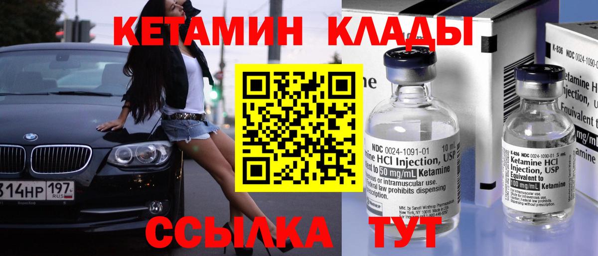 КЕТАМИН ketamine  Вход с VPN  Нижнеудинск 