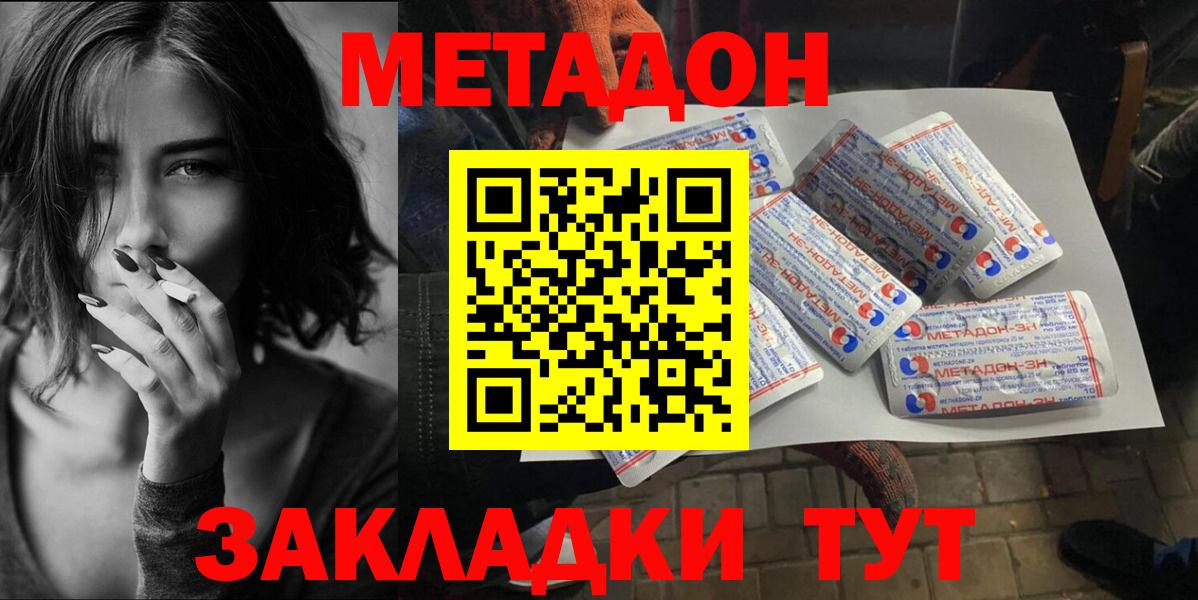 Метадон кристалл Нижнеудинск